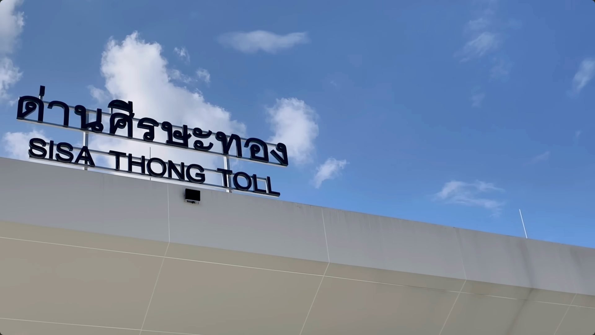ด่านทางพิเศษศีรษะทอง